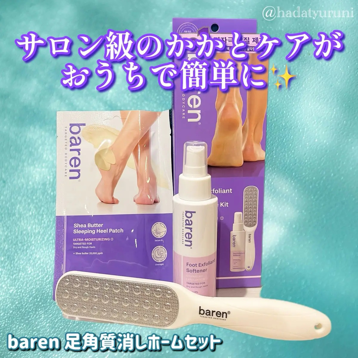 フットケアセット/BAREN/その他キットセットを使ったクチコミ（1枚目）