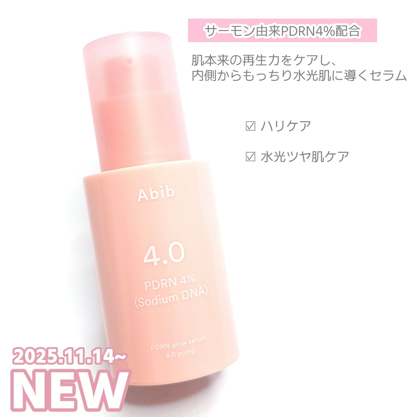PDRNグロウセラム4.0ポンプ/Abib /美容液を使ったクチコミ(2枚目)