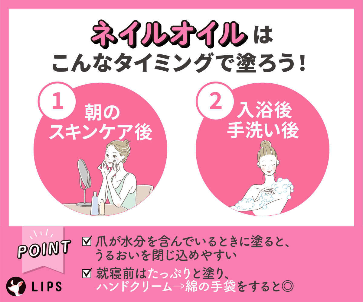 ネイルオイルは朝のスキンケア後や入浴後・手洗い後のタイミングで塗ろう！