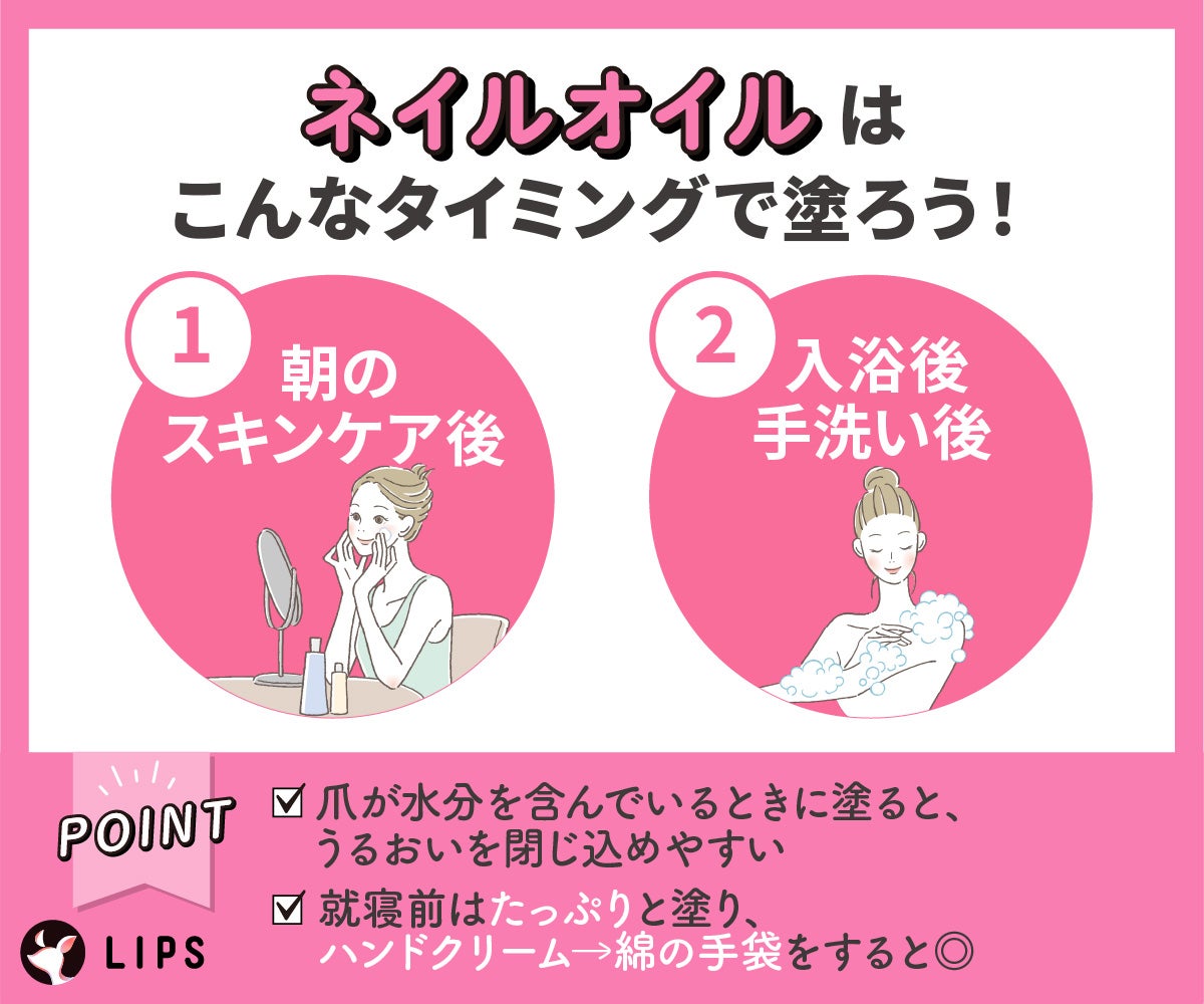ネイルオイルは朝のスキンケア後や入浴後・手洗い後のタイミングで塗ろう!