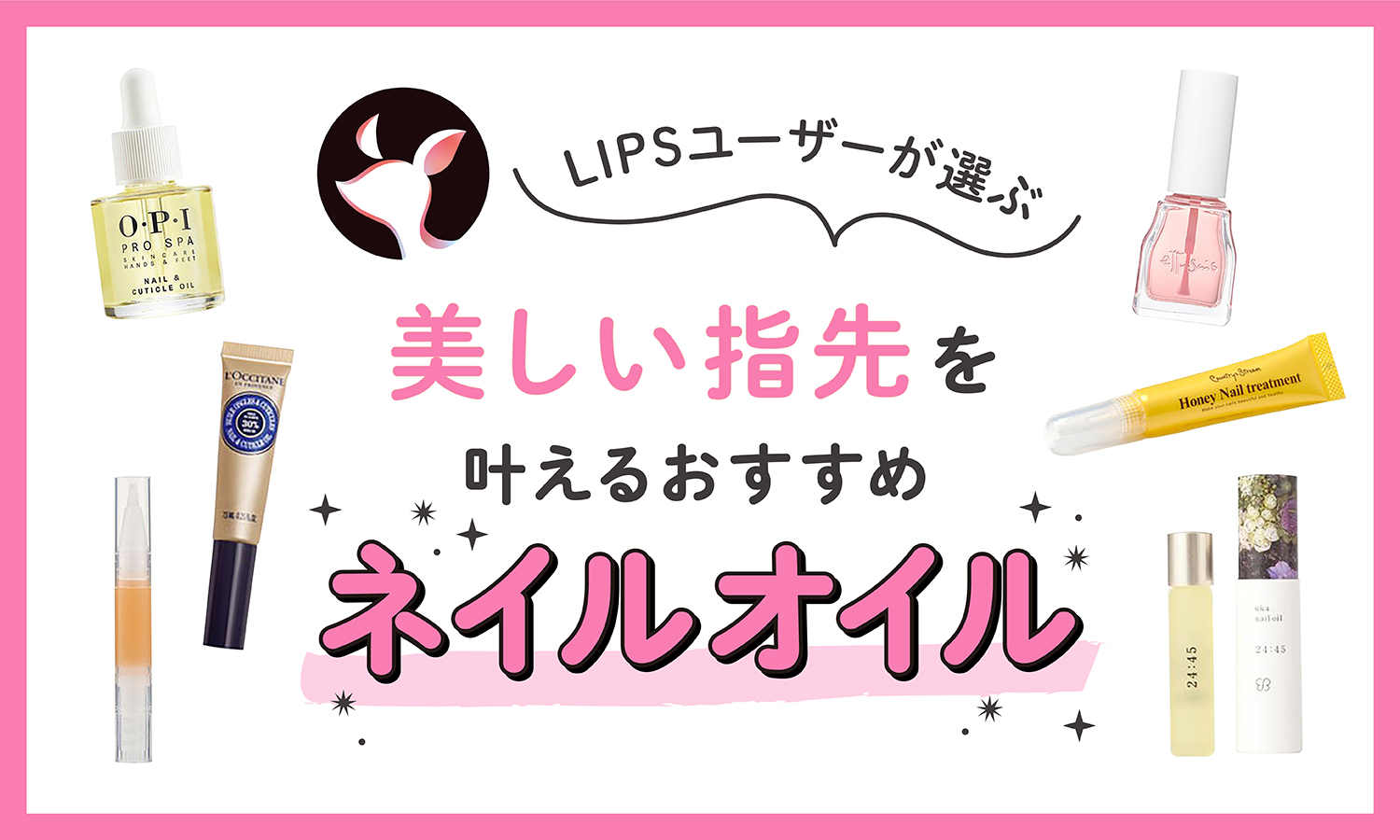 【本日更新】ネイルオイルのおすすめ人気ランキング$product_count選。プロ監修で効果や使い方も徹底解説【$year年】のサムネイル