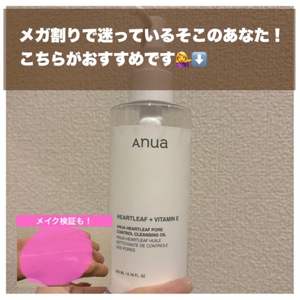 ドクダミ ポアコントロールクレンジングオイル/Anua/オイルクレンジングを使ったクチコミ(1枚目)