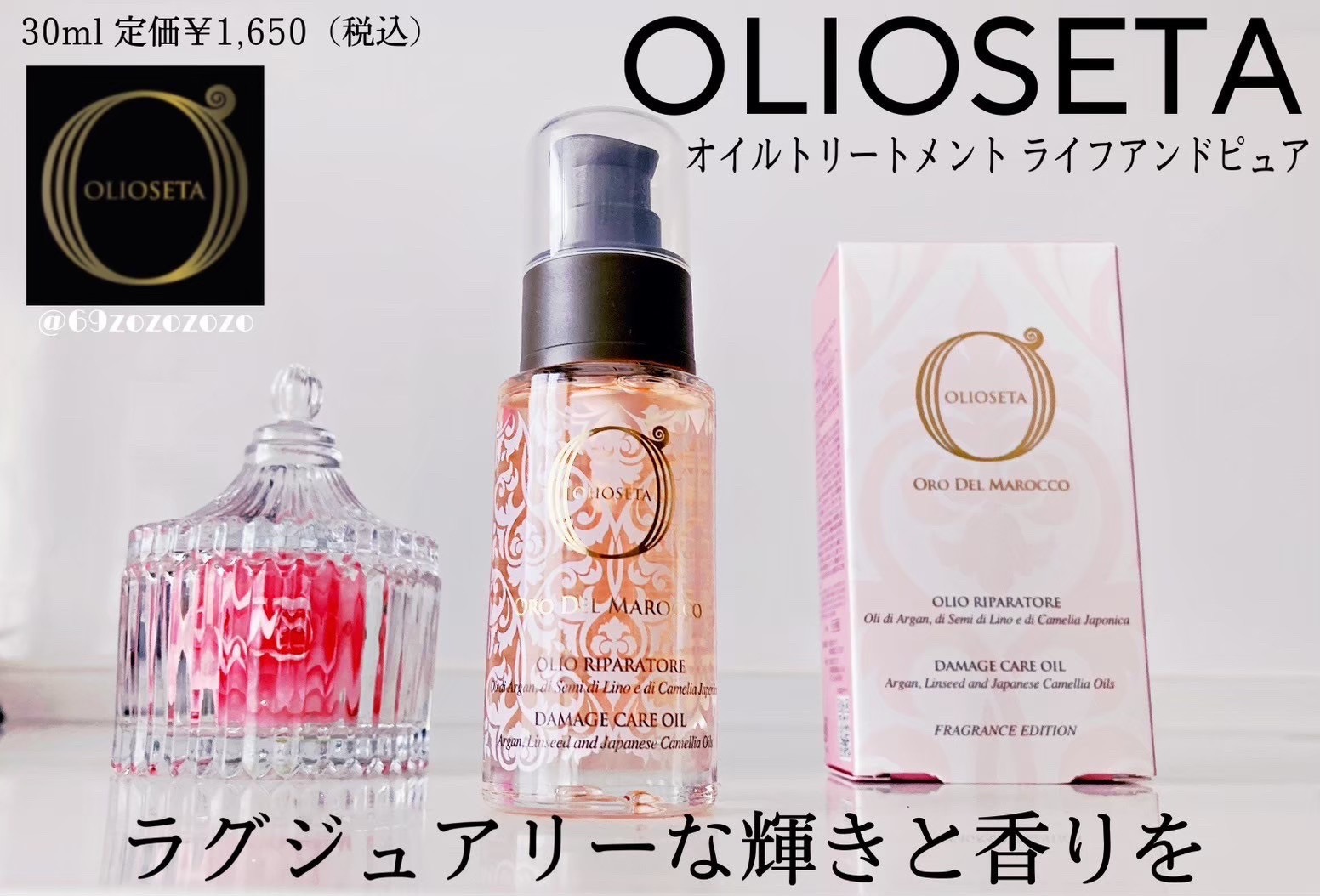 オイルトリートメント ライフ アンド ピュア 30ml / OLIOSETA