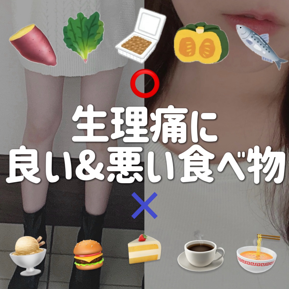 ＆fem アンドフェム フェムケア美白ジェルのクチコミ「＼生理痛に良い・悪い食べ物／

女の子の日を快適に❤︎

今回はつらい生理痛を和らげる食べ物を.....」（1枚目）