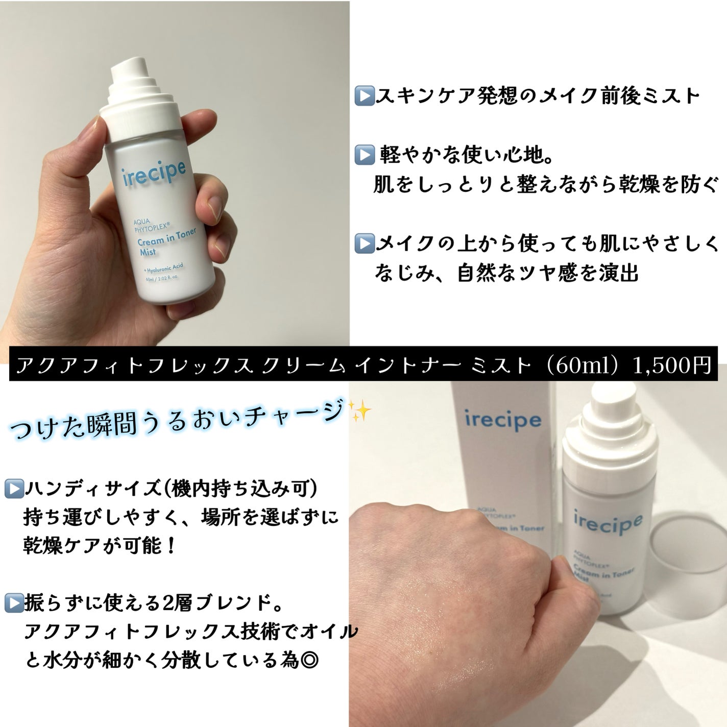 アクアフィトフレックス クリームイントナーミスト/irecipe/ミスト状化粧水を使ったクチコミ(2枚目)