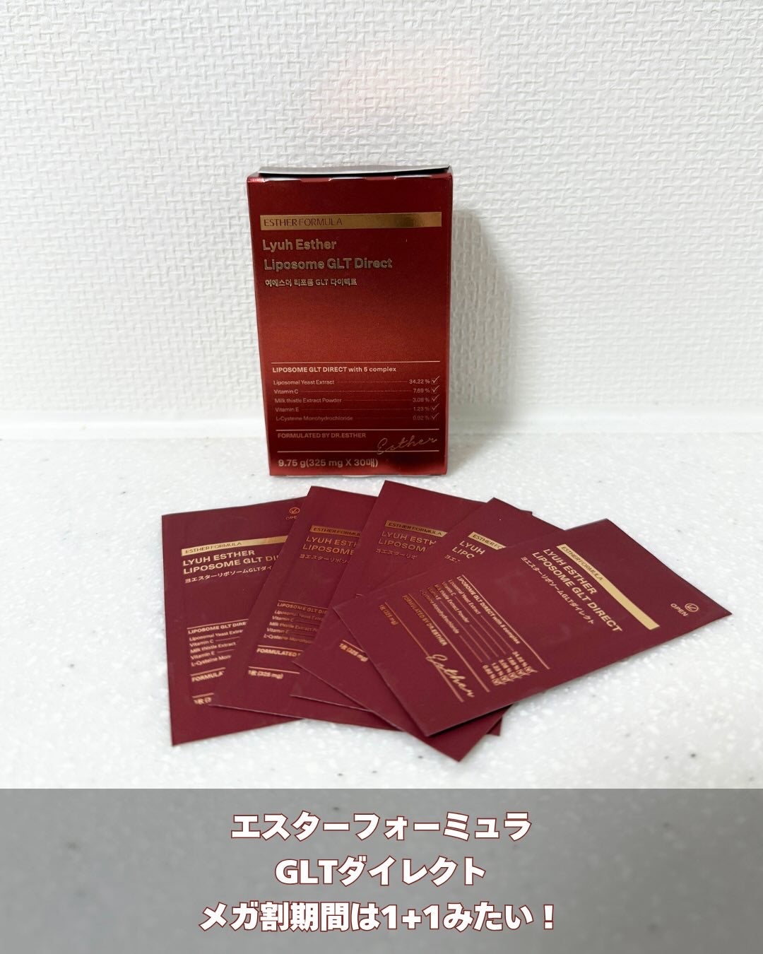 ヨエスターGLTダイレクトウルトラX/ESTHER FORMULA/美容サプリメントを使ったクチコミ(2枚目)