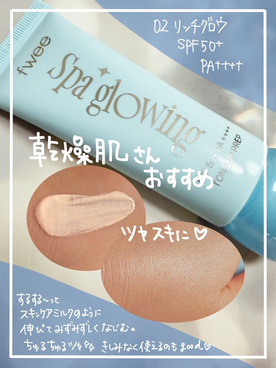 スパグロウUVトーンアップベース/fwee/化粧下地を使ったクチコミ（3枚目）