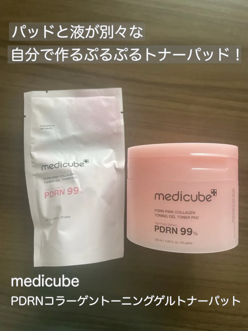 PDRNコラーゲントーニングゲルトナーパット/MEDICUBE/トナーパッドを使ったクチコミ（1枚目）