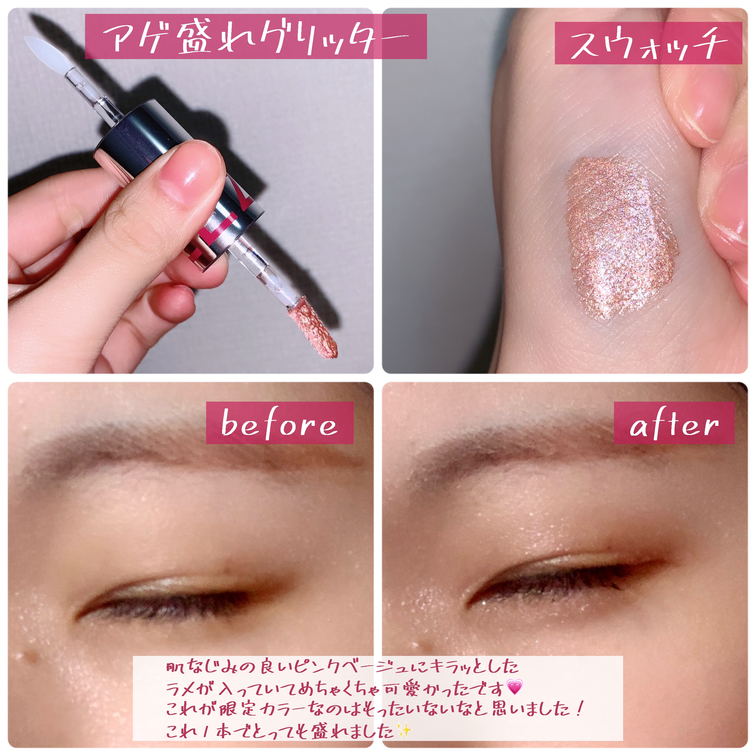 アゲ盛れグリッター/ギャルズ コスメティックス/グリッターを使ったクチコミ（3枚目）