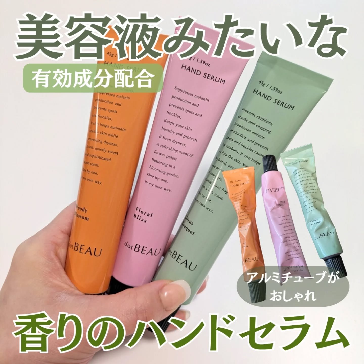 dotBEAUハンドセラム✨

11月13日にデビューしたばかり🎉
私らしさを選び、楽しむセルフケアブランド"dotBEAU(ドットビュー)"の美容液レベルの有効成分と香り・テクスチャーで選べる3種類のハンドセラム✨

グリチルリチン酸*