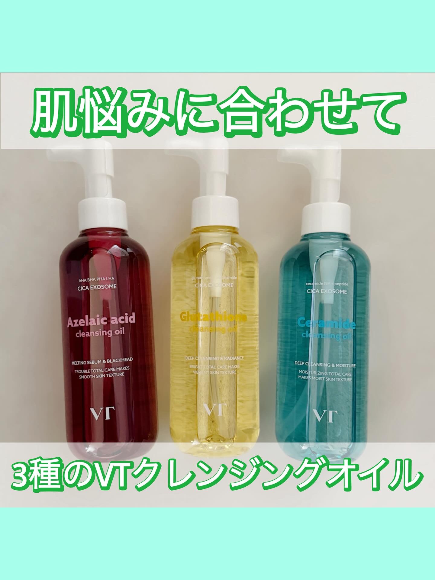 セラミドアクア クレンジングオイル/VT/オイルクレンジングを使ったクチコミ（1枚目）