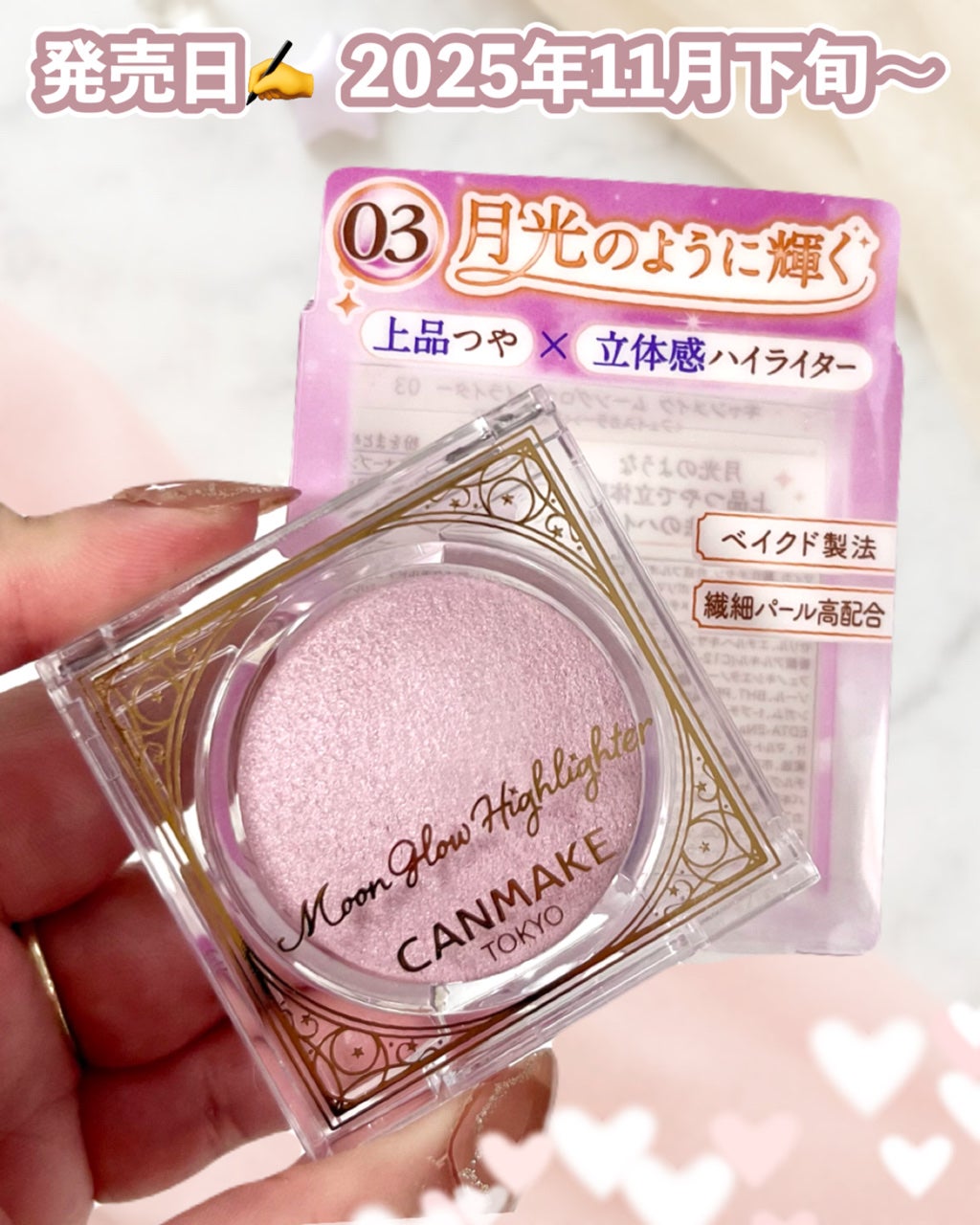 ムーングロウハイライター/キャンメイク/ハイライトを使ったクチコミ(6枚目)