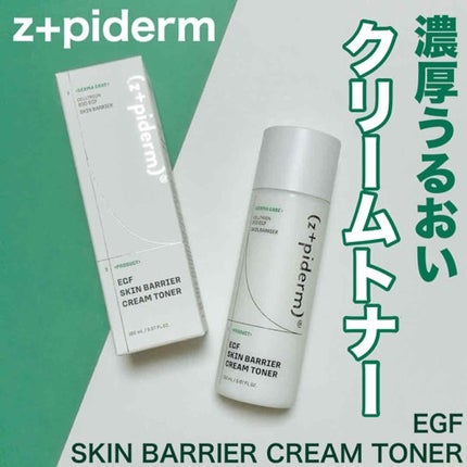 EGFスキンバリアクリームトナー 150ml/z+piderm/化粧水を使ったクチコミ(1枚目)