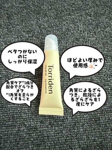 ソリッドイン リップエッセンス/Torriden/リップ美容液を使ったクチコミ(3枚目)