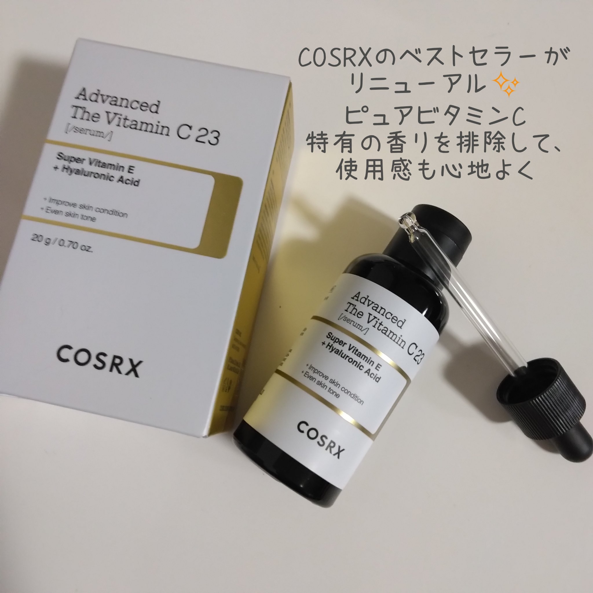 RXアドバンスド ザ・ビタミンC23セラム/COSRX/美容液を使ったクチコミ（2枚目）