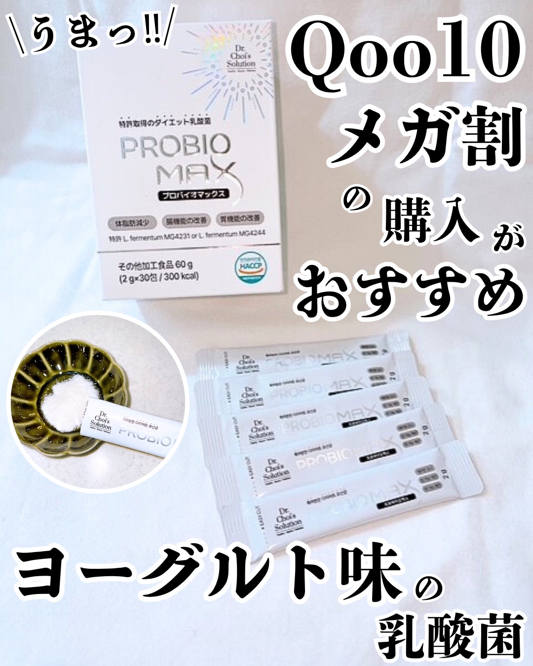 プロバイオマックス/Dr. Choi's Solution/美容サプリメントを使ったクチコミ（1枚目）