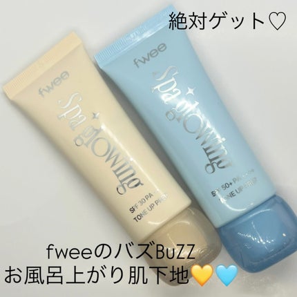 スパグロウUVトーンアップベース/fwee/化粧下地を使ったクチコミ(1枚目)