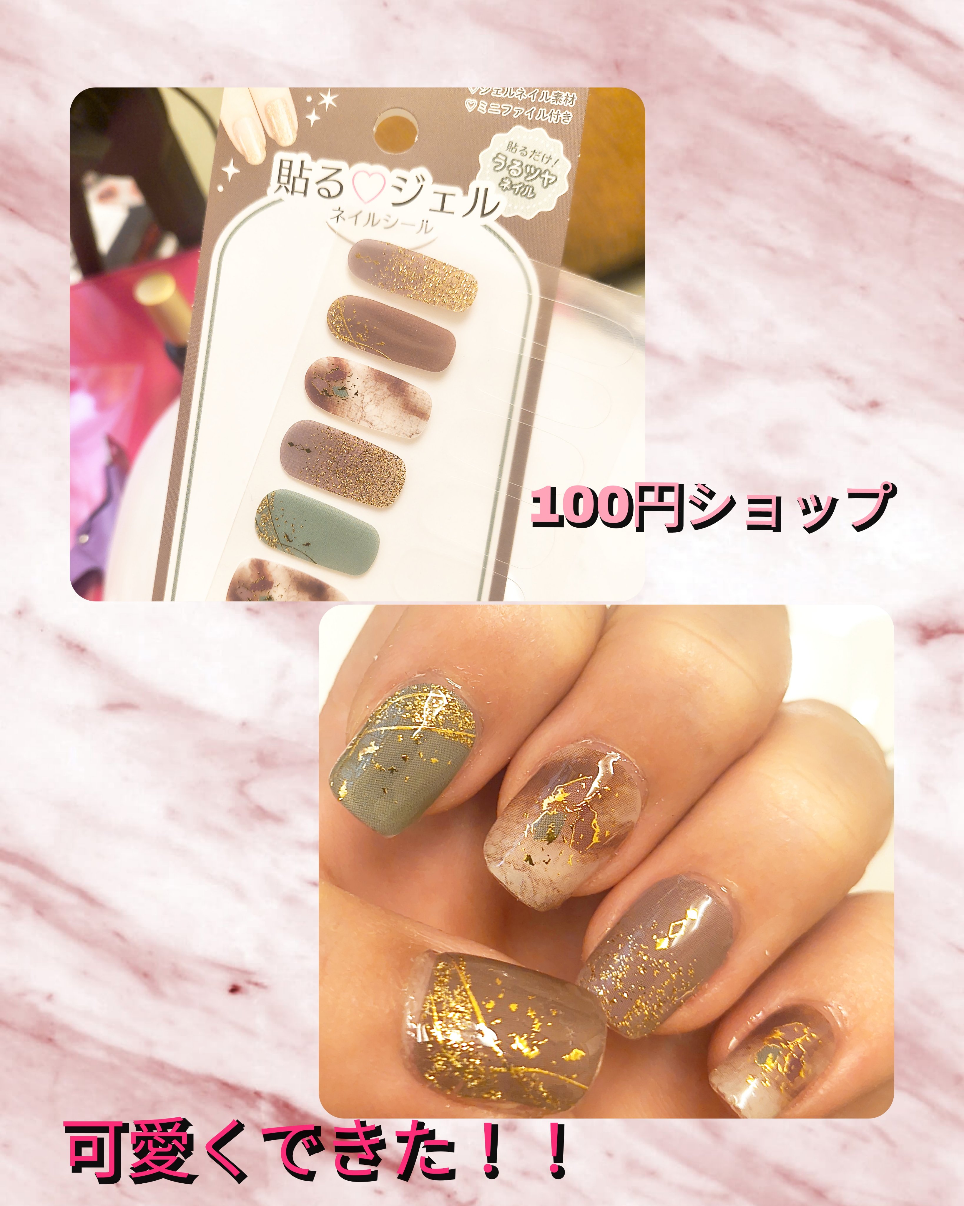 貼るジェルネイル/セリア/ネイルシールを使ったクチコミ（1枚目）