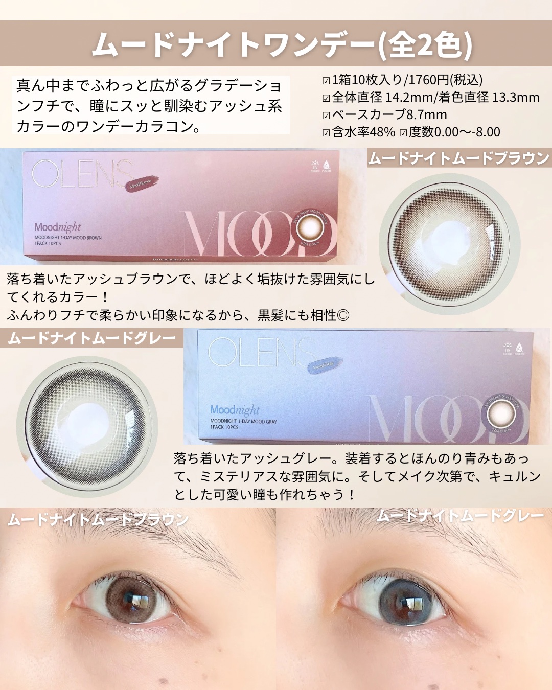 Moodnight 1Month/OLENS/カラーコンタクトレンズを使ったクチコミ（2枚目）
