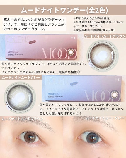 Moodnight 1day/OLENS/カラーコンタクトレンズを使ったクチコミ(2枚目)