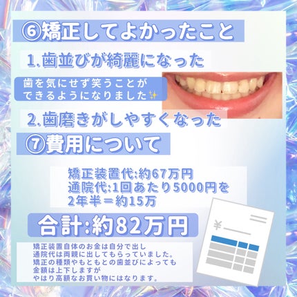 macaron@フォロバ100 on LIPS 「【完全保存版!私の歯列矯正記録🦷】今回は2年半行った私の歯列矯..」(7枚目)