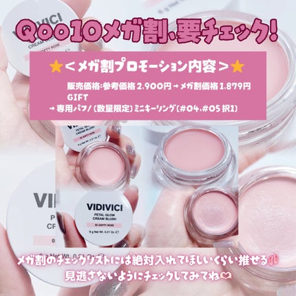 ペタルグロウクリームチーク/VIDIVICI/ジェル・クリームチークを使ったクチコミ(4枚目)