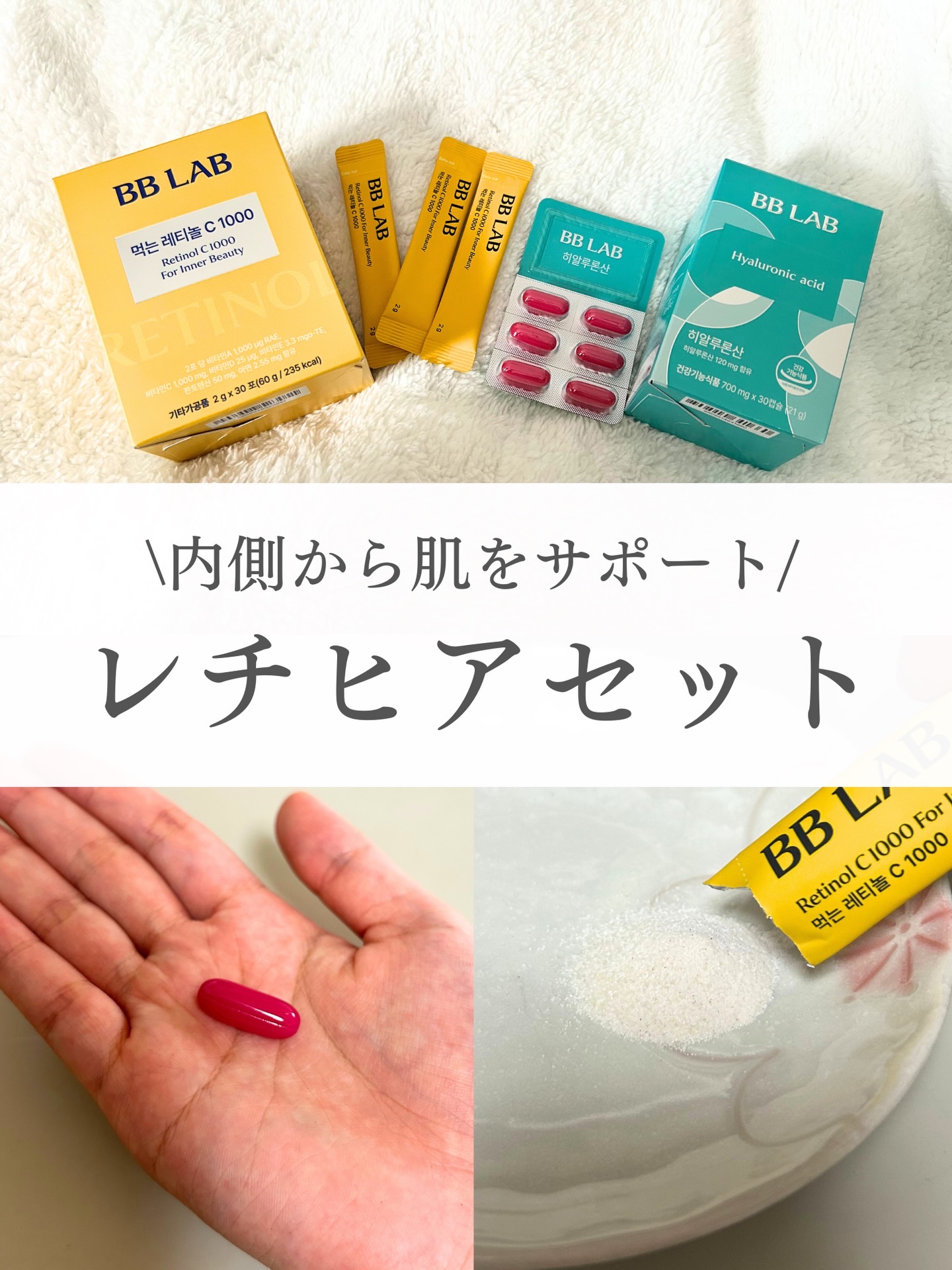 飲むレチノールC1000/BB LAB/美容サプリメントを使ったクチコミ（1枚目）