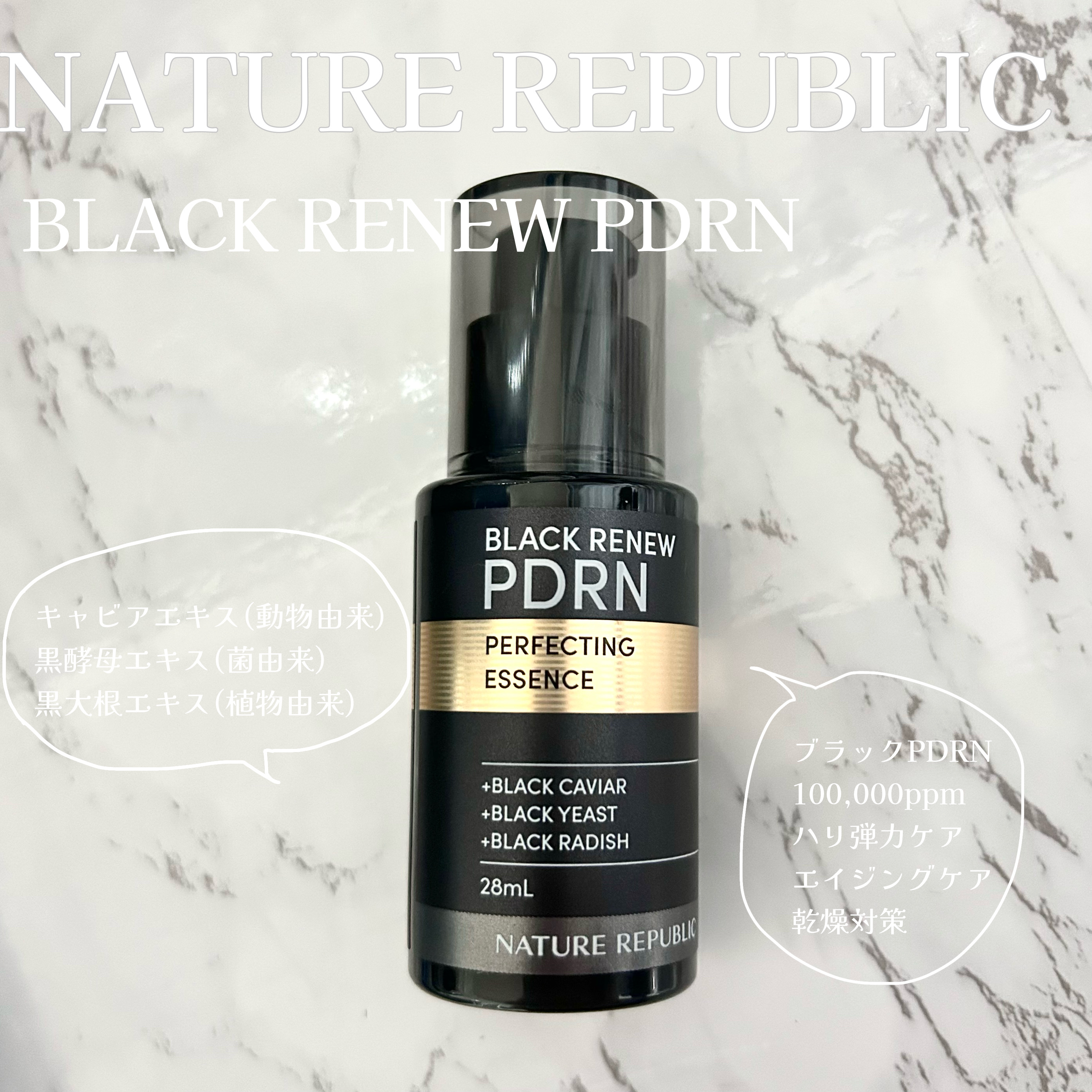 ブラックPDRN 美容液/ネイチャーリパブリック/美容液を使ったクチコミ（1枚目）