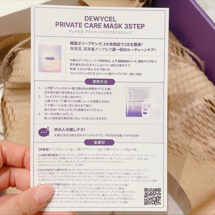 デュイセル プライベートケアマスク 1箱(5P)/DEWYCEL/シートマスク・パックの画像