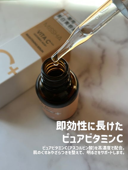 ミシャ ビタシープラス 薬用ブライトニング美容液/MISSHA/美容液を使ったクチコミ(2枚目)