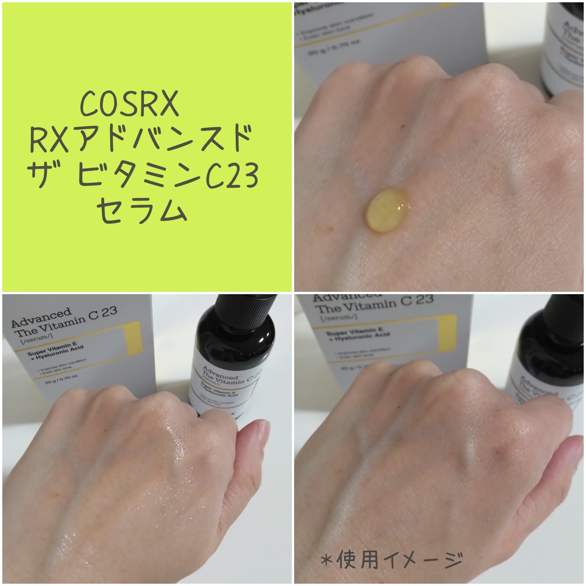 RXアドバンスド ザ・ビタミンC23セラム/COSRX/美容液を使ったクチコミ（3枚目）