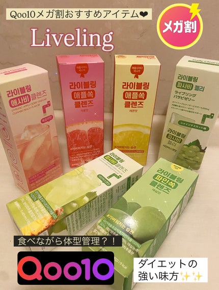 ライブリングアサビクレンズ/LIVELING/酵素ドリンクを使ったクチコミ(1枚目)