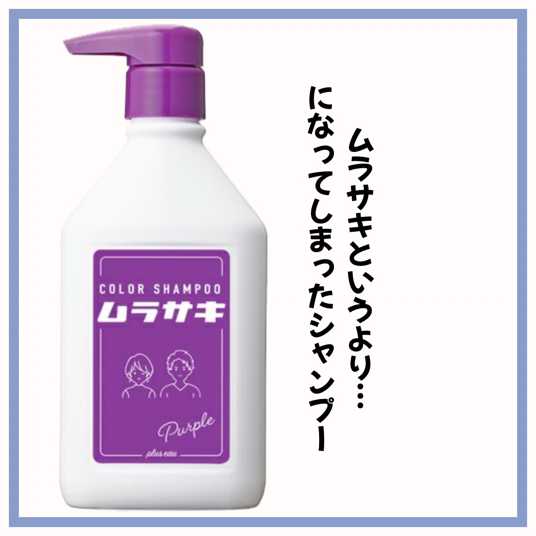 カラーシャンプー/トリートメント for color | ムラサキ plus eau