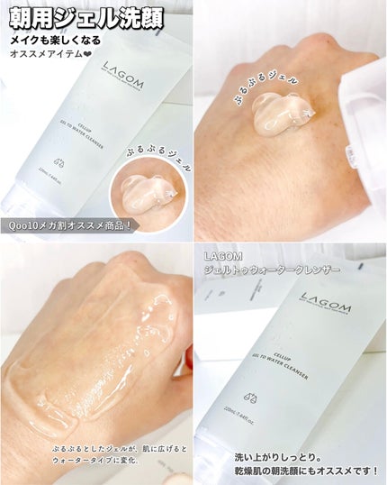 ラゴム ジェルトゥウォーター クレンザー(朝用洗顔)/LAGOM /その他洗顔料を使ったクチコミ(2枚目)