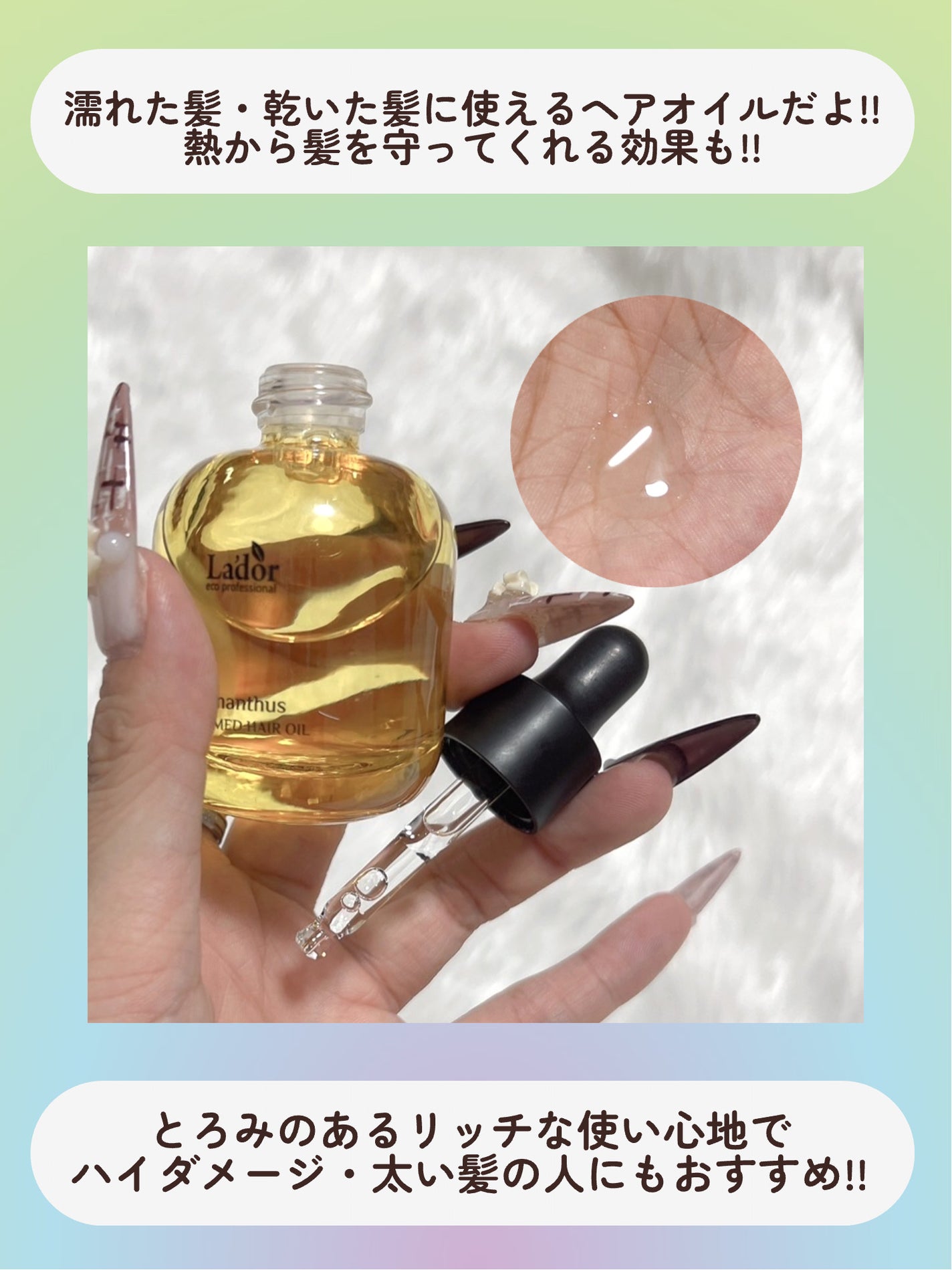 パフュームヘアオイル オスマンサス/La'dor/ヘアオイルを使ったクチコミ(3枚目)