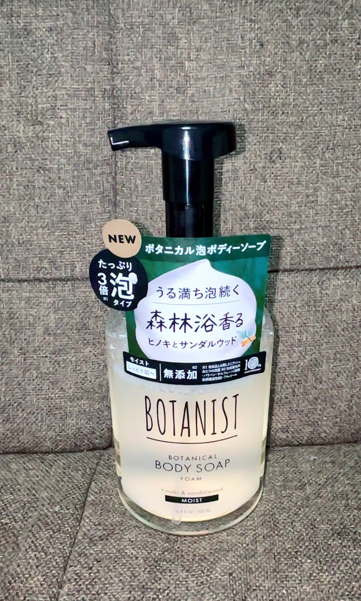 ボタニスト ボタニカルボディーソープフォーム モイスト/BOTANIST/ボディソープを使ったクチコミ（1枚目）