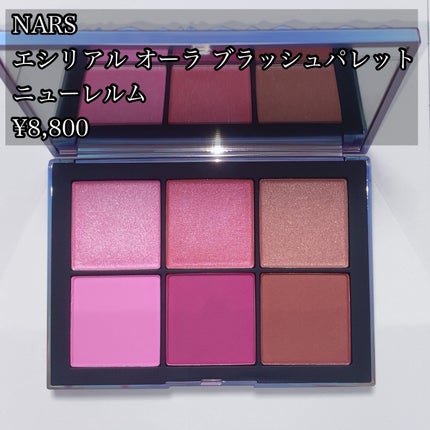 NARS エシリアル オーラ ブラッシュパレットのクチコミ「NARS
エシリアル オーラ ブラッシュパレット
ニューレルム
¥8,800
マット3色、シ.....」(1枚目)