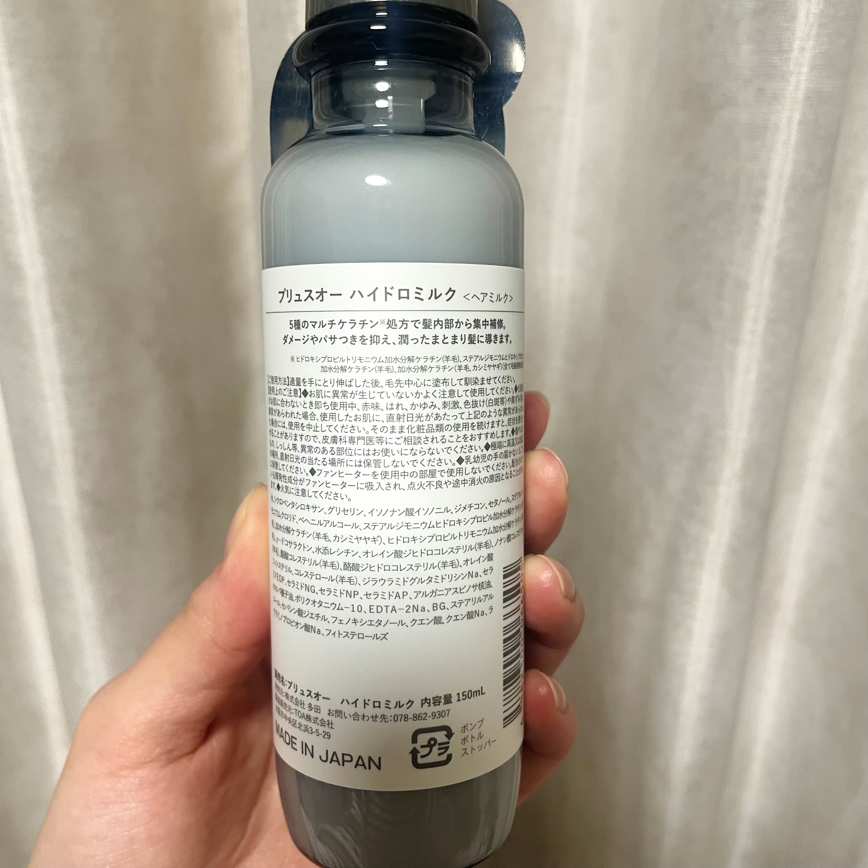 プリュスオー ハイドロミルク/plus eau/ヘアミルクを使ったクチコミ（2枚目）