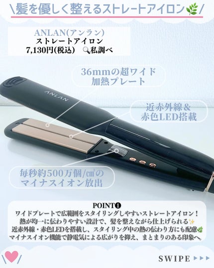 ANLAN ANLAN ストレートアイロンのクチコミ「スキンケア沢山紹介してます♡→@nofande_milk_
こんにちは\♡/
スキンケアだけ.....」(2枚目)