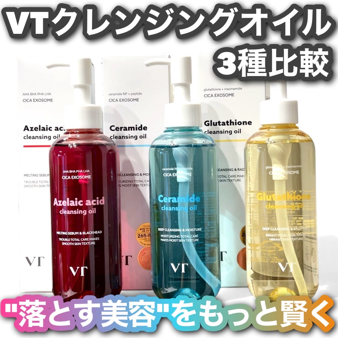 グルタチオングロウ クレンジングオイル/VT/オイルクレンジングを使ったクチコミ（1枚目）