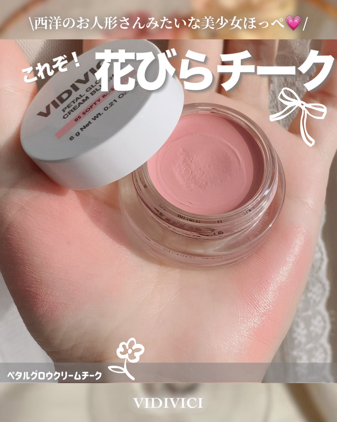 ペタルグロウクリームチーク/VIDIVICI/ジェル・クリームチークを使ったクチコミ(1枚目)