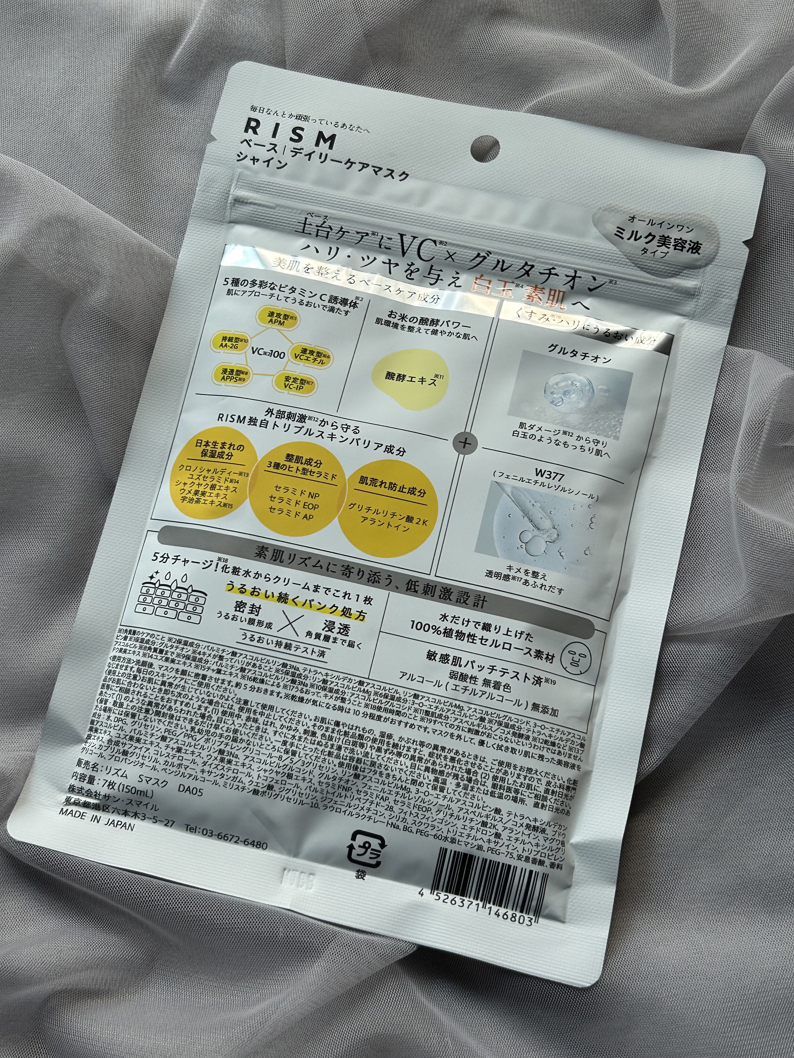 リズム べース デイリーケアマスク（シャイン）/RISM/シートマスク・パックを使ったクチコミ（2枚目）