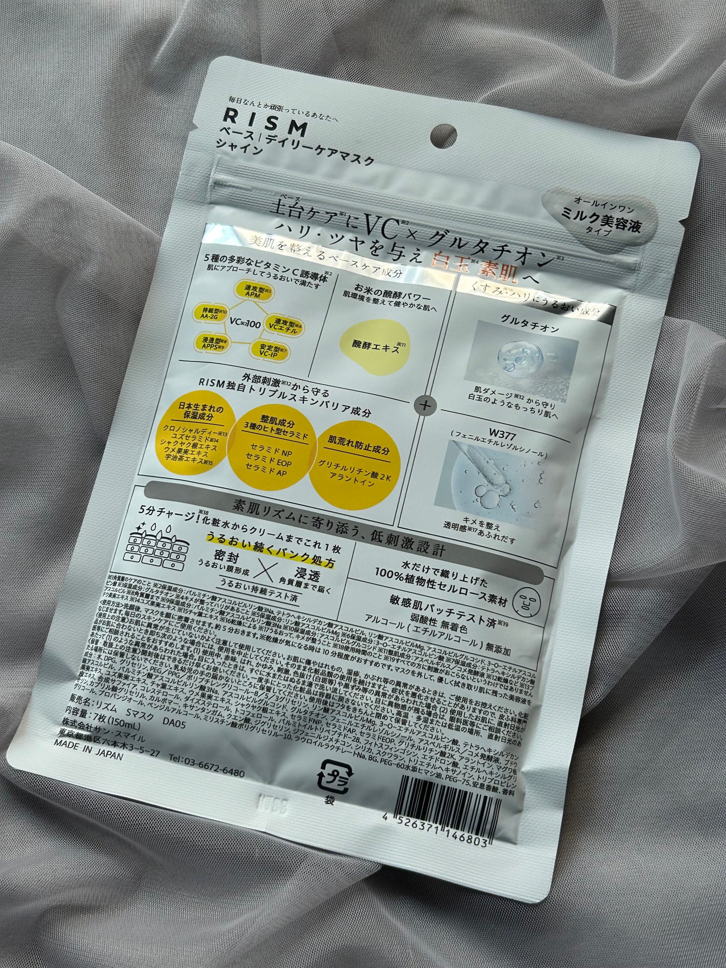 リズム べース デイリーケアマスク(シャイン)/RISM/シートマスク・パックを使ったクチコミ(2枚目)