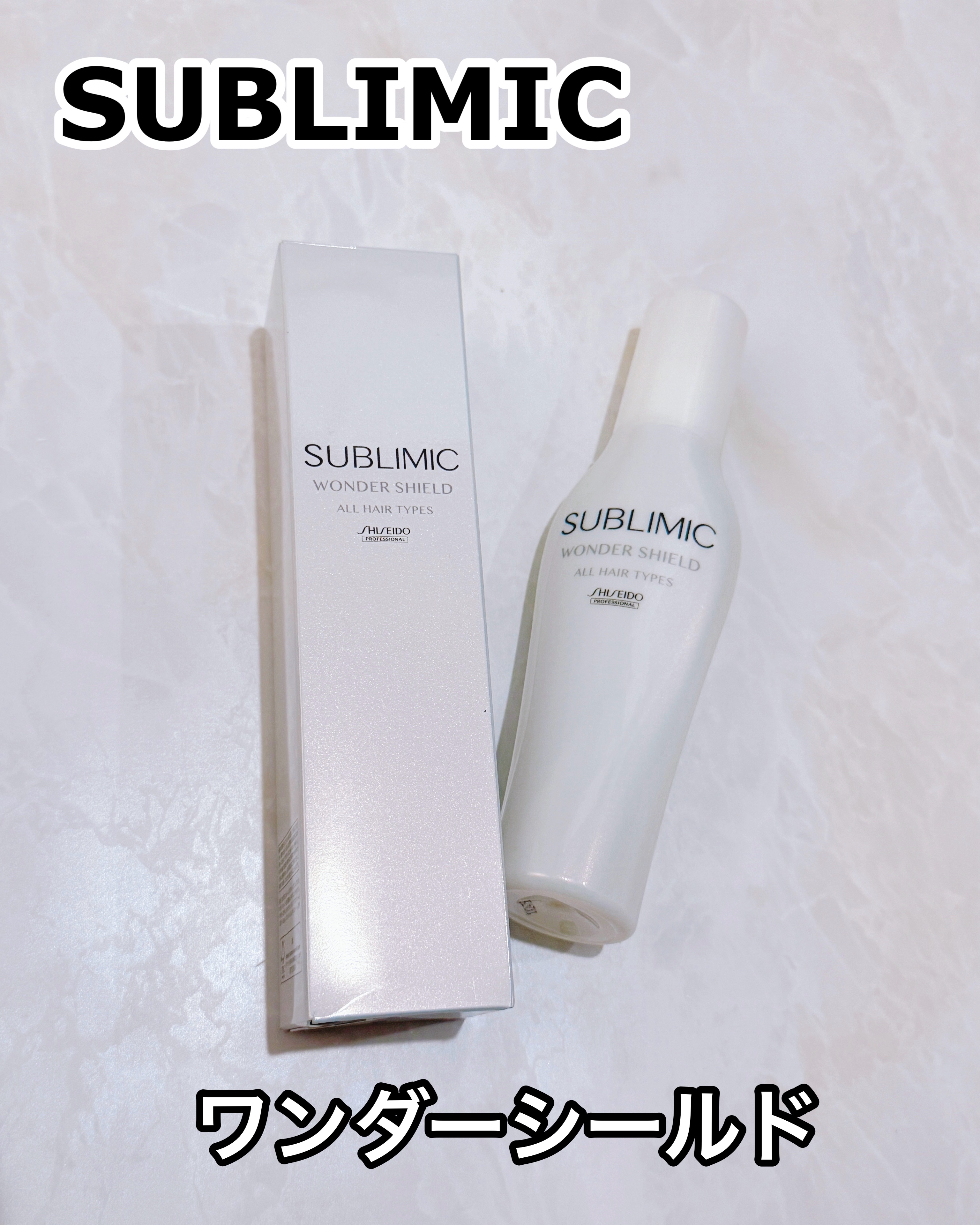 ワンダーシールド/サブリミック/アウトバストリートメントを使ったクチコミ（1枚目）