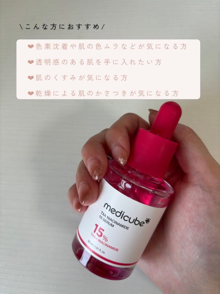 TXAナイアシンアミド15セラム/MEDICUBE/美容液を使ったクチコミ(3枚目)