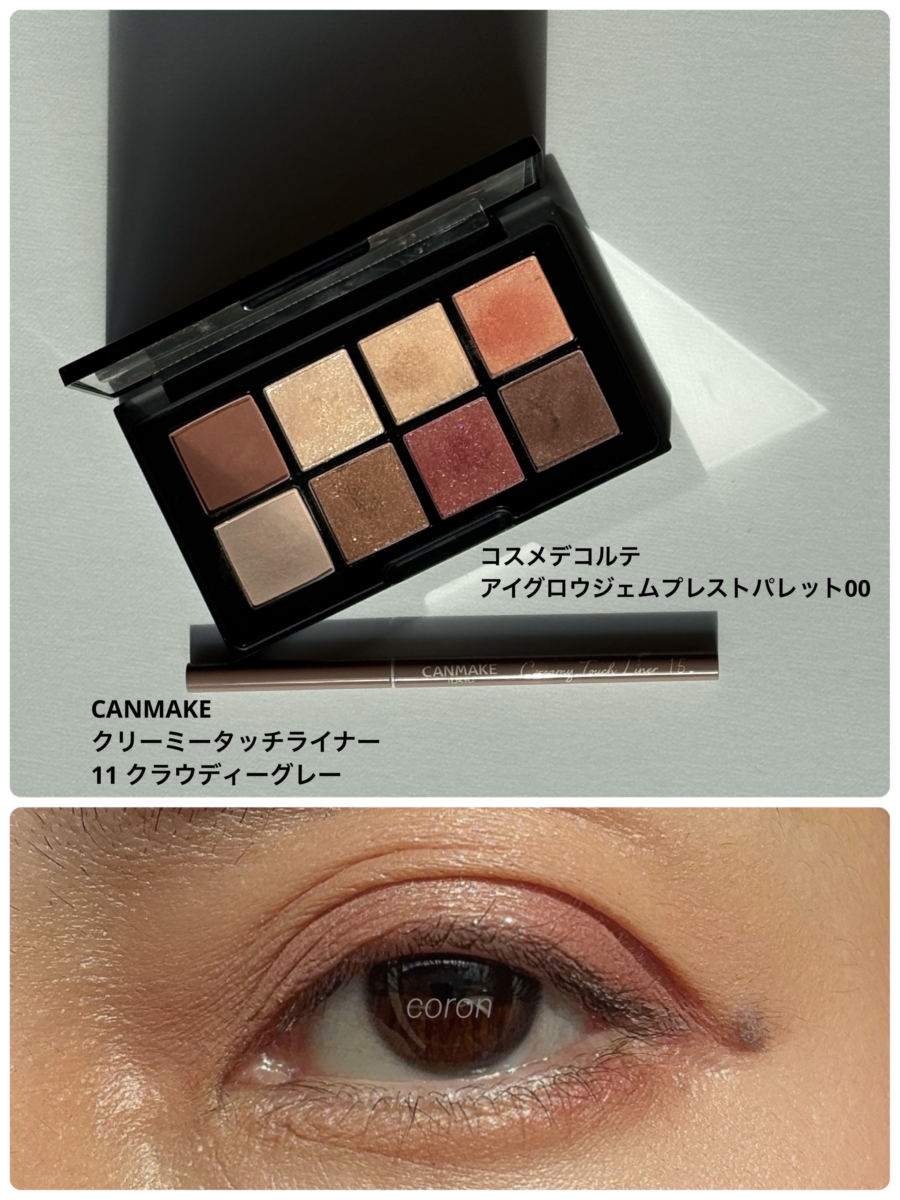 クリーミータッチライナー/キャンメイク/ジェルアイライナーを使ったクチコミ（1枚目）