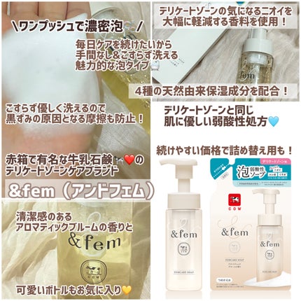 アンドフェム フェムケア泡ソープ 本体/&fem/デリケートゾーンケアの画像