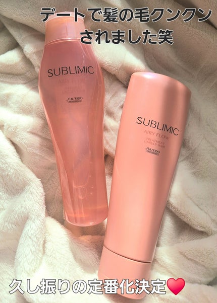 エアリーフロー シャンプー/トリートメント/サブリミック/サロンシャンプーを使ったクチコミ(1枚目)