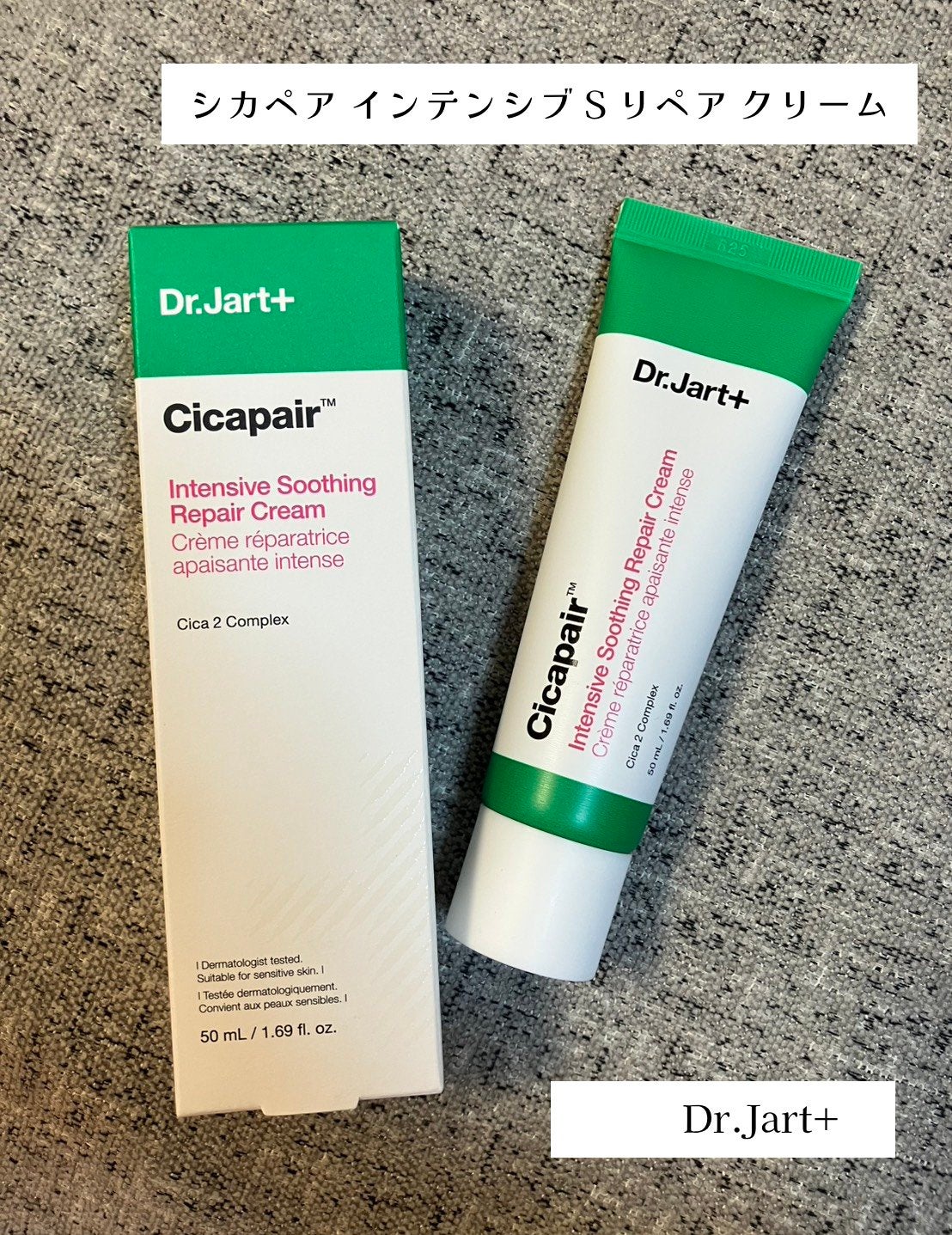 シカペア インテンシブ S リペア クリーム/Dr.Jart+/フェイスクリームを使ったクチコミ(1枚目)