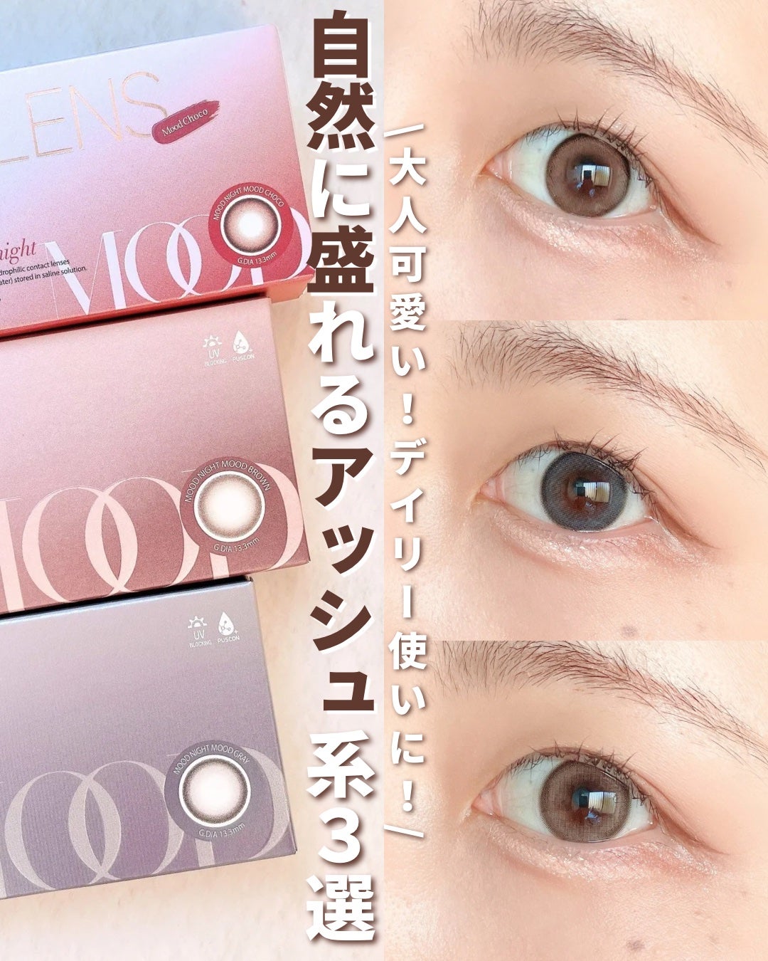 Moodnight 1Month/OLENS/カラーコンタクトレンズを使ったクチコミ(1枚目)